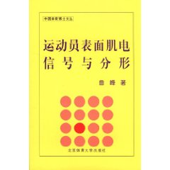 運動員表面肌電信號與分形 運動員表面肌電信號與分形