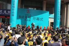 十屆國展開幕式