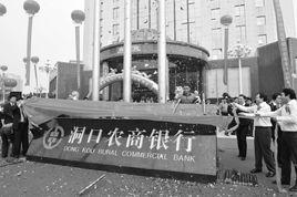 湖南洞口農村商業銀行股份有限公司 湖南洞口農村商業銀行股份有限公司