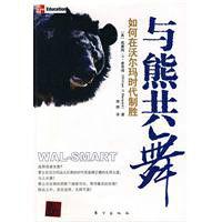 與熊共舞 與熊共舞