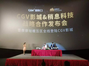 摩摩噠CEO曹發與CGV中國總裁朴榮圭在戰略合作新聞發布會答記者問)