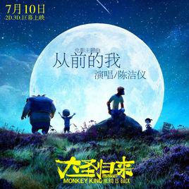 從前的我 從前的我