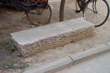 社稷壇遺址石構件