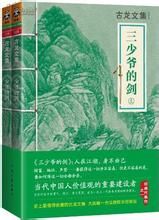 三少爺的劍[古龍武俠小說]
