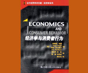 經濟學與消費者行為 經濟學與消費者行為