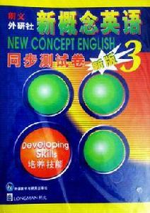 新概念英語同步測試卷3 新概念英語同步測試卷3