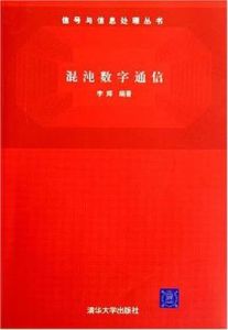 混沌數字通信