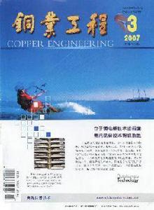 銅業工程 銅業工程