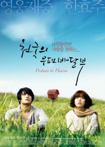 天堂的郵遞員[韓國2009年金在中領銜主演電視電影]