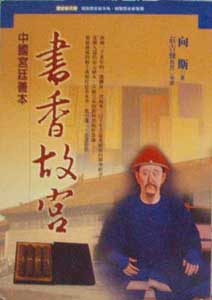 書香故宮 書香故宮