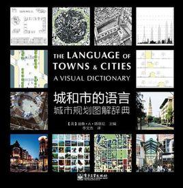 城和市的語言