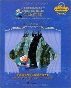 會哭的樹:愛上莫扎特的音樂 會哭的樹:愛上莫扎特的音樂