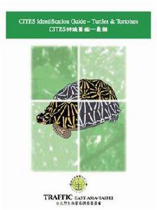 CITES識別圖鑑 CITES識別圖鑑