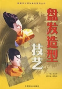 盤發造型技藝 盤發造型技藝