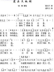 《愛在天地間》 《愛在天地間》