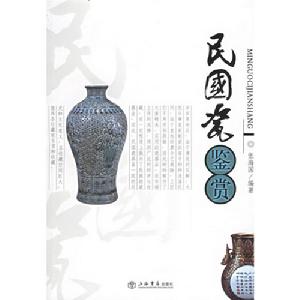 民國瓷鑑賞