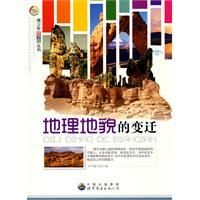 《地理地貌的變遷》