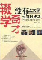 如果我沒有上大學 如果我沒有上大學