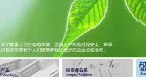 （圖）上海復星醫藥（集團）股份有限公司官方網站