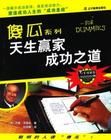 《天生贏家成功之道》 《天生贏家成功之道》