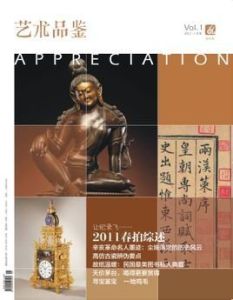 藝術品鑑 藝術品鑑