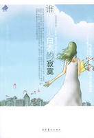 誰能看見白衣的寂寞 誰能看見白衣的寂寞