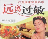 室內過敏症 室內過敏症