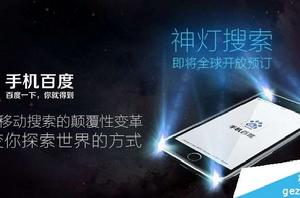 百度神燈 百度神燈