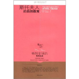 斯托夫人的自然教育