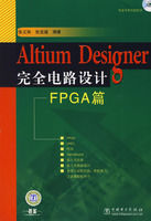 Altium Designer 完全電路設計：FPGA篇