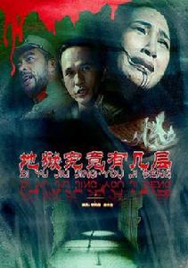 地獄究竟有幾層 地獄究竟有幾層