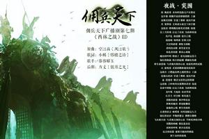 《傭兵天下》[傭兵天下廣播劇]