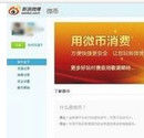 新浪微幣 新浪微幣