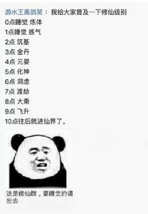 修仙[網路流行語]