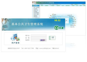基本公共衛生管理軟體