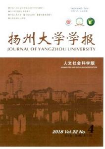 揚州大學學報(人文社會科學版) 揚州大學學報(人文社會科學版)