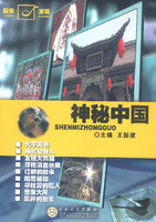 神秘中國 神秘中國