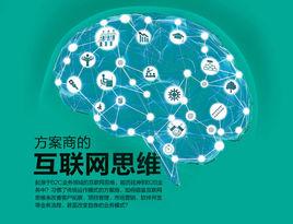 網際網路思維[習近平觀點]