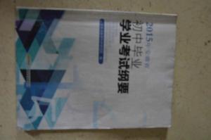 2015年安徽省國中畢業學業考試 2015年安徽省國中畢業學業考試