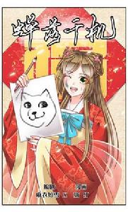 蟬落千機 蟬落千機