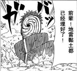 面具男[《火影忍者》中的人物]