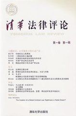清華法律評論 清華法律評論