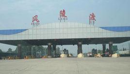 沁園春·風陵渡 沁園春·風陵渡