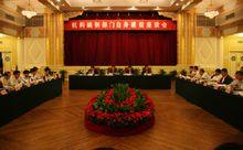 中央編制委員會部門自身建設座談會