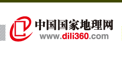 中國國家地理中文網 中國國家地理中文網