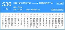 武漢公交536路 武漢公交536路