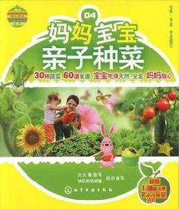 媽媽寶寶親子種菜 媽媽寶寶親子種菜