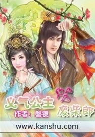 義氣公主廢柴郎