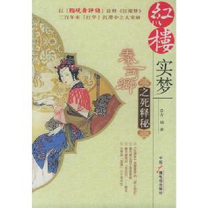 《秦可卿之死》