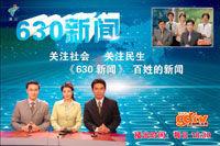 630新聞